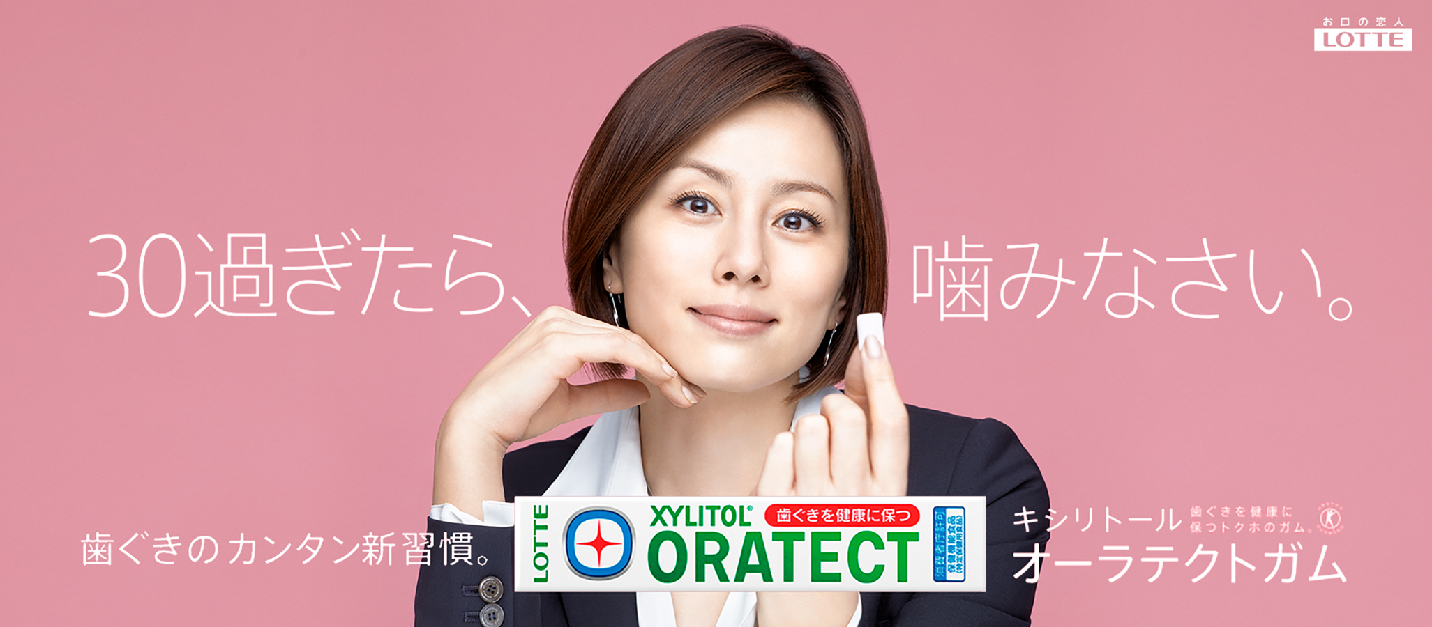 LOTTE ORATECT