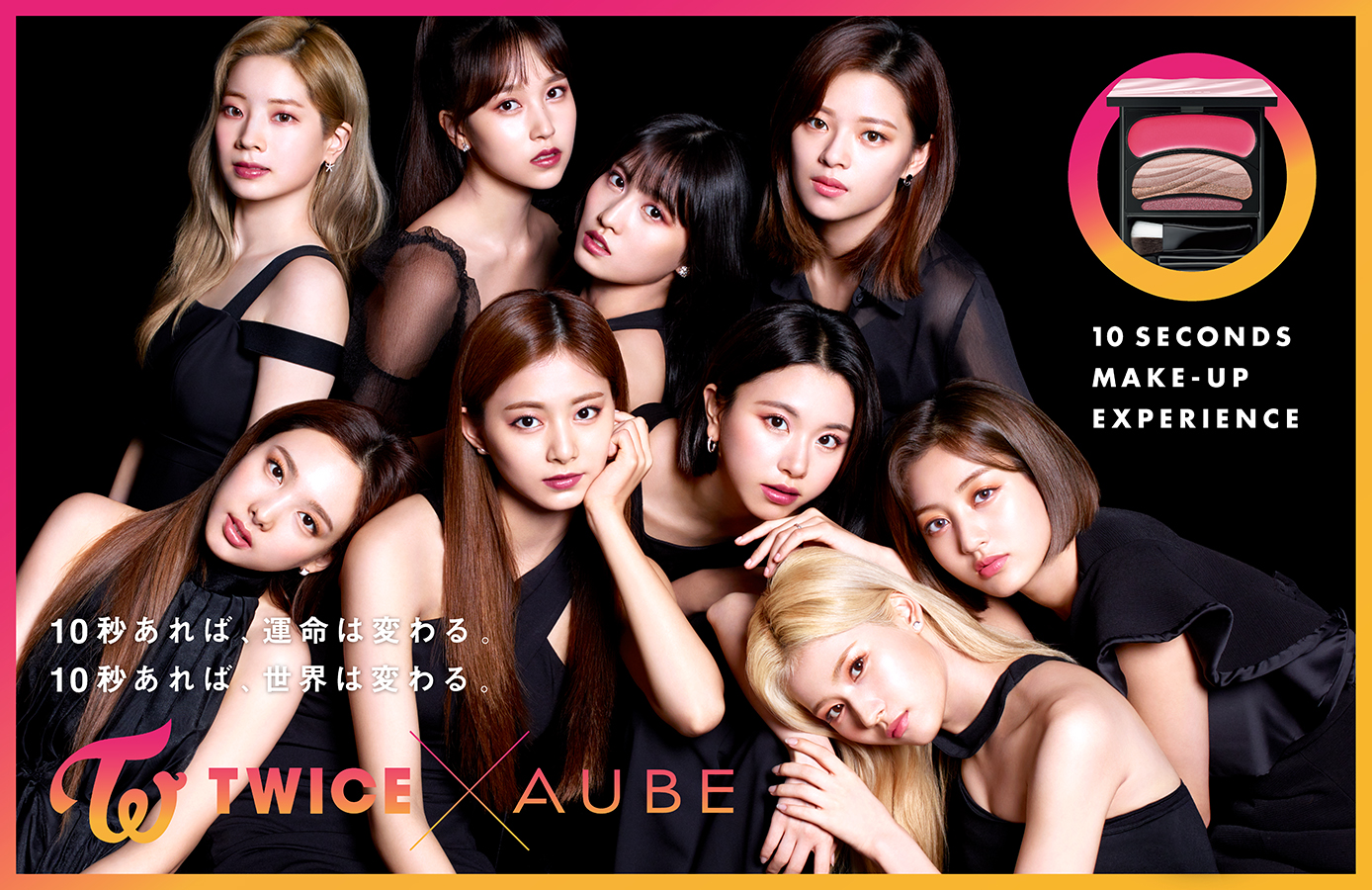 AUBE × TWICE